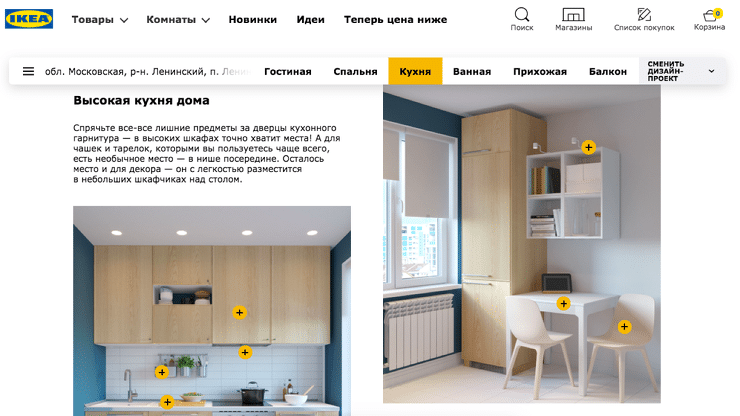 IKEA: дизайн для квартир в «хрущёвках» помогла увеличить продажи в России на 17%