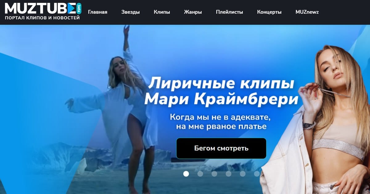 MUZTUBE: в России запустили новый портал клипов и новостей музыкальной индустрии