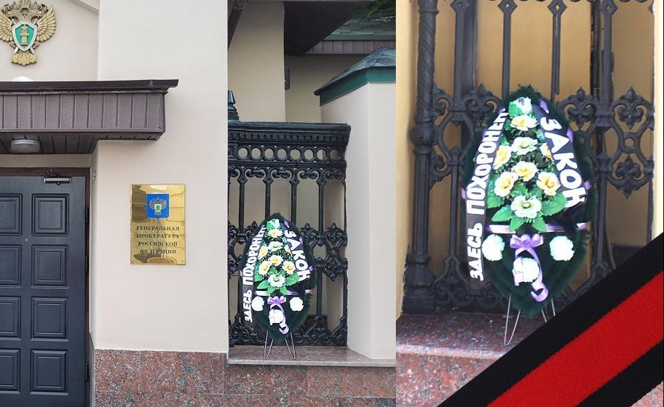 В Москве сняли с поезда двух пенсионерок, которые принесли к зданию Генпрокуратуры венок с лентой «Здесь похоронен закон»