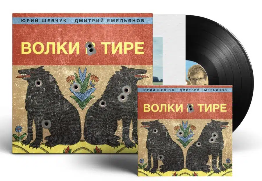 Шевчук выпустил новый альбом «Волки в тире»