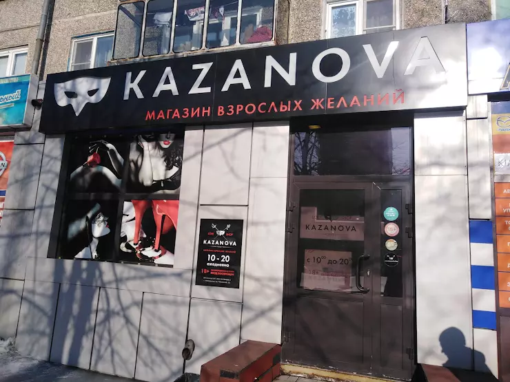 Казанова, секс-шоп в Новокузнецке