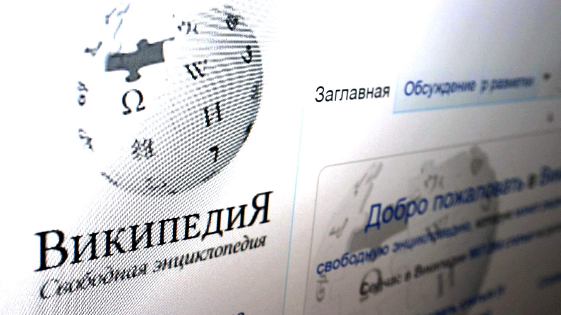 «Викимедиа РУ» закрывается