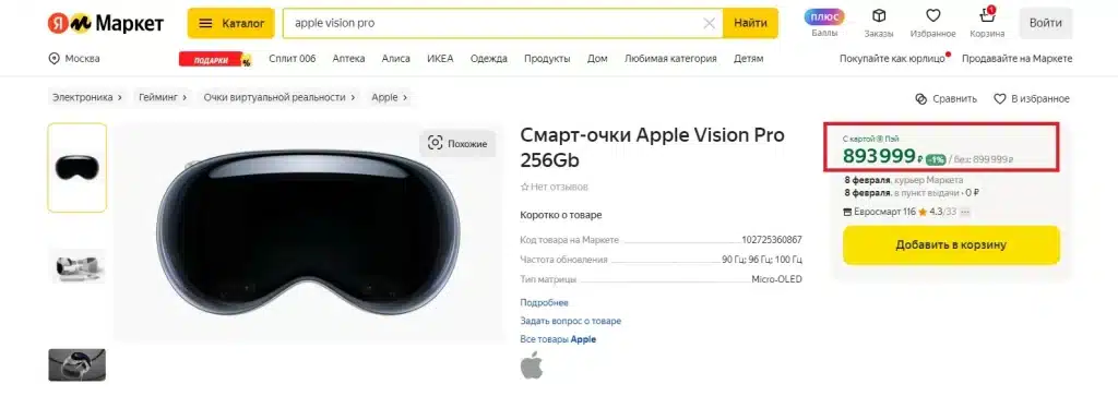 Apple Vision Pro цена