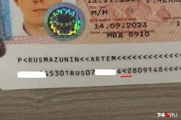 Ошибка в паспорте у Артема — отсуствие буквы «М» в месте, которое подчеркнуто красным