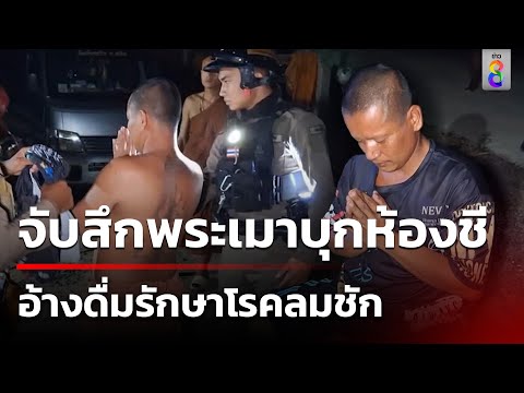 В Таиланде нетрезвый буддийский монах решил пробраться в келью к монашкам