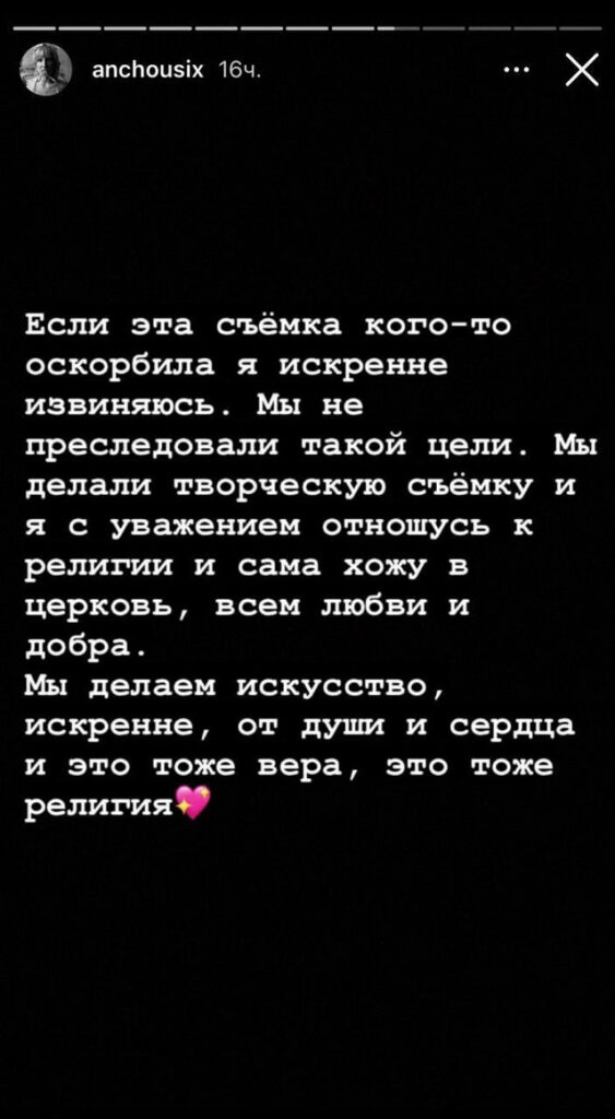 «Мы делаем искусство, искренне, от души и сердца, и это тоже вера, это тоже религия», — добавила художница.