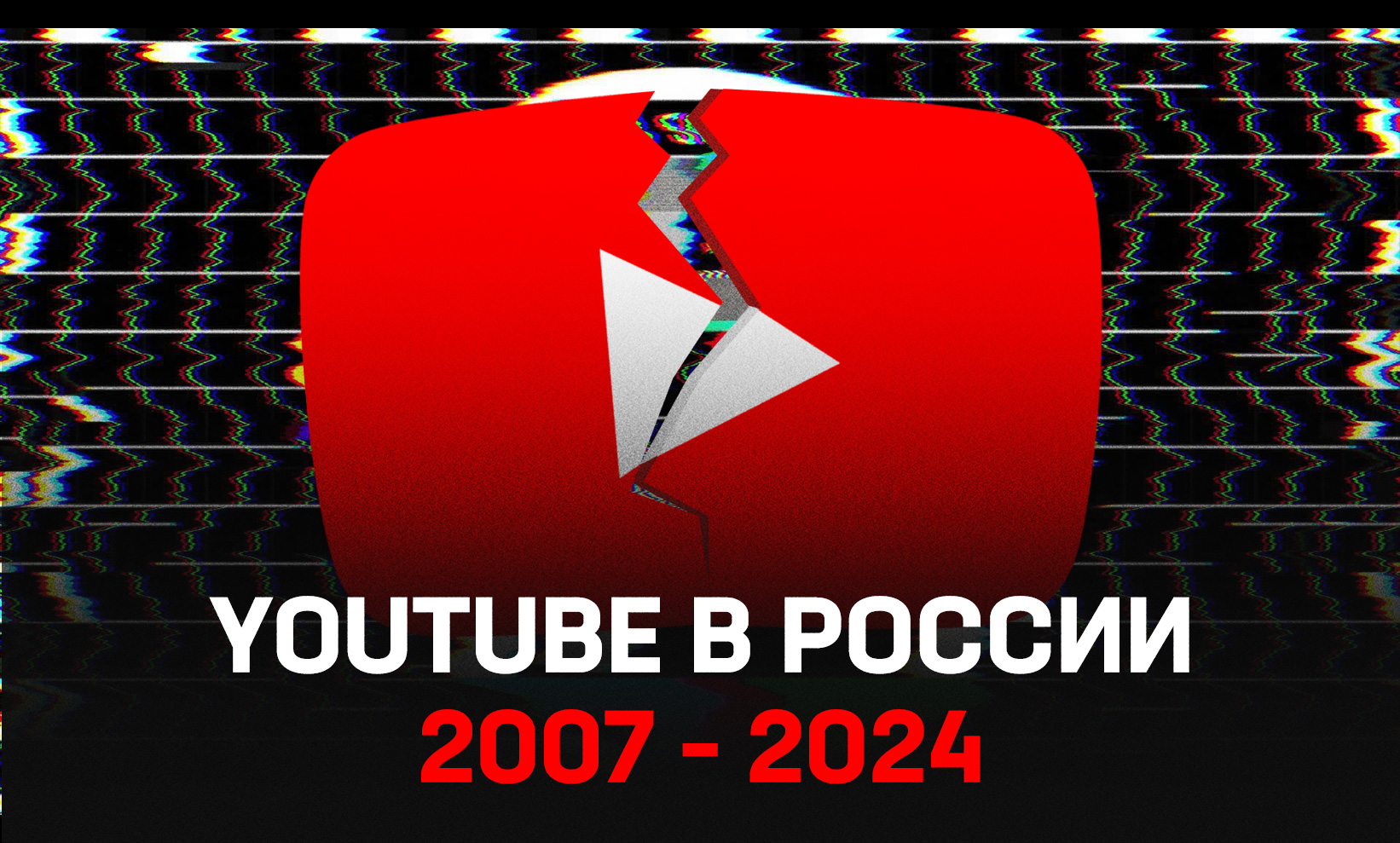 Большинство россиян недовольны замедлением Youtube