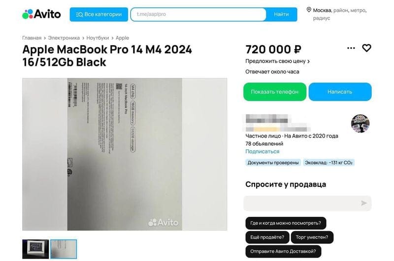 Продажа неанонсированного MacBook Pro на «Авито»