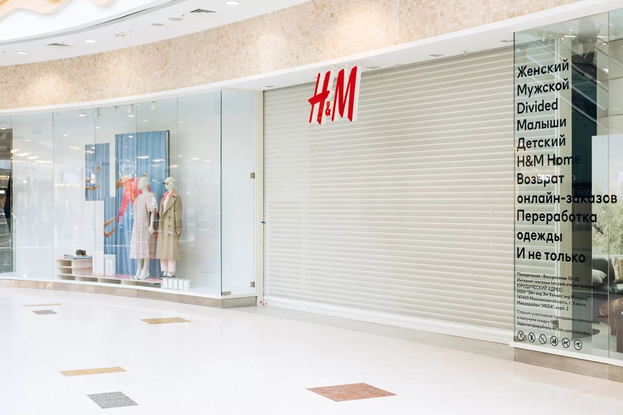 H&M официально покидает российский рынок