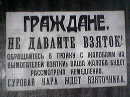 «Бери от жизни всё»: Россия в объятиях коррупции