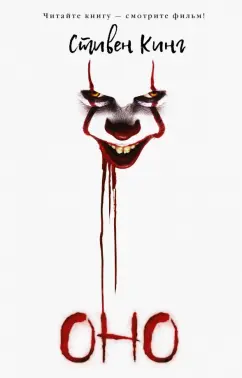 Охота На Кинга: почему из России исчезает «Оно»