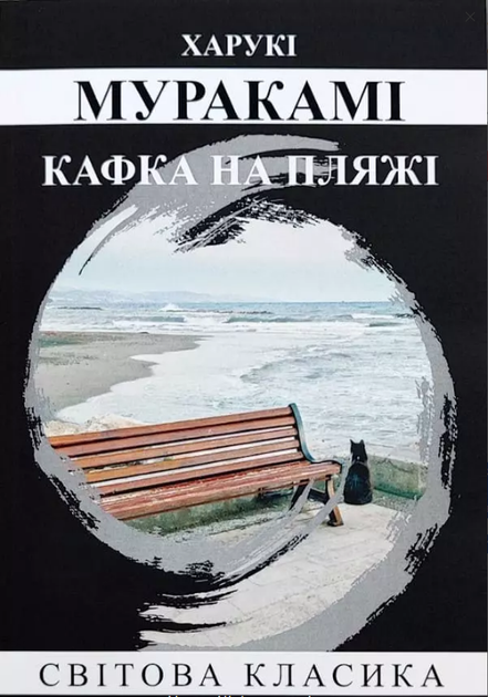 изъятие книг Харуки Мураками в России