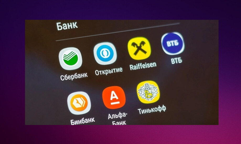 Банковские приложения вне доступа: ФСБ ужесточила правила