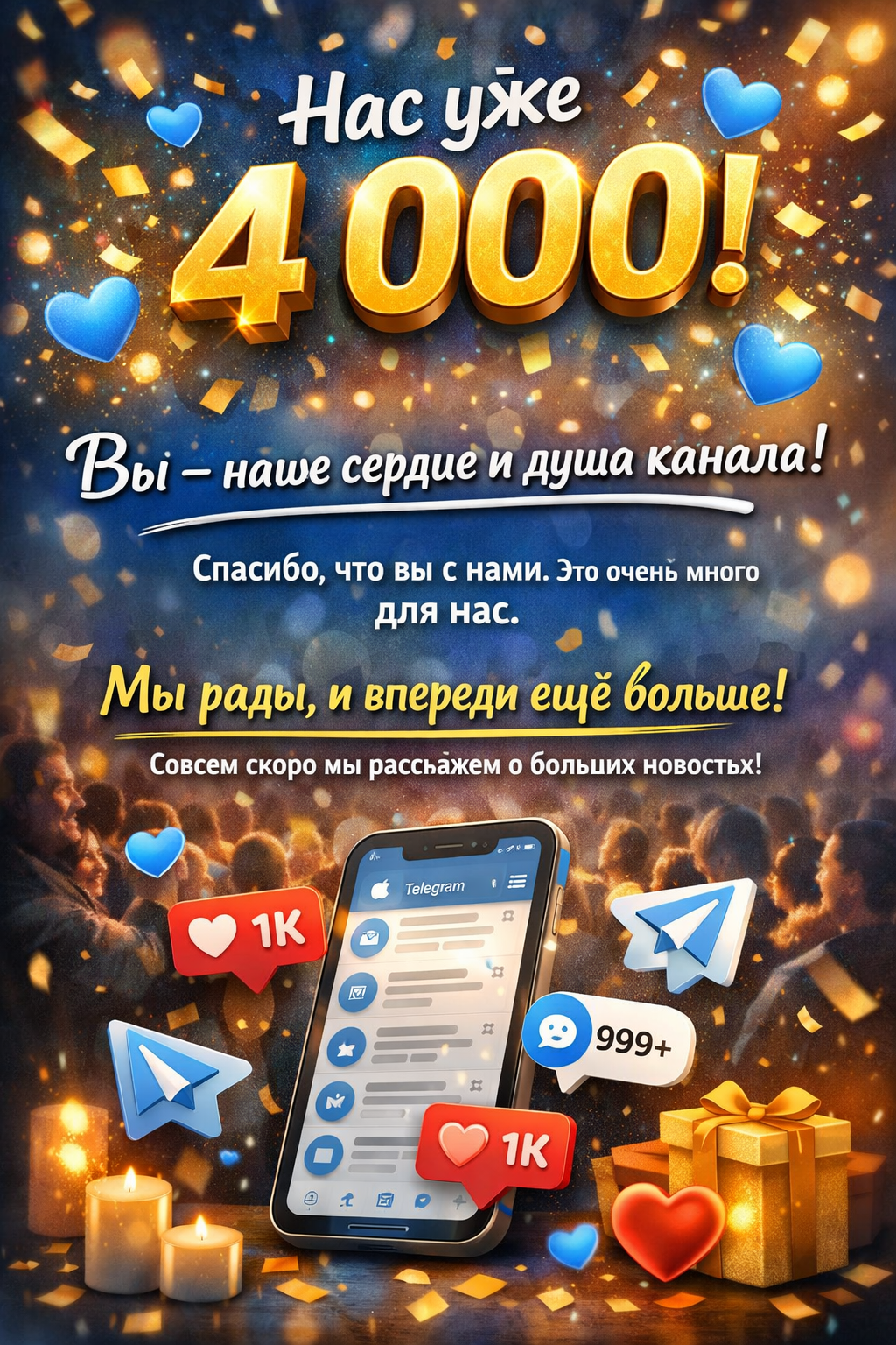Сегодня у нашего Телеграм канала важная отметка — нас уже 4 000!