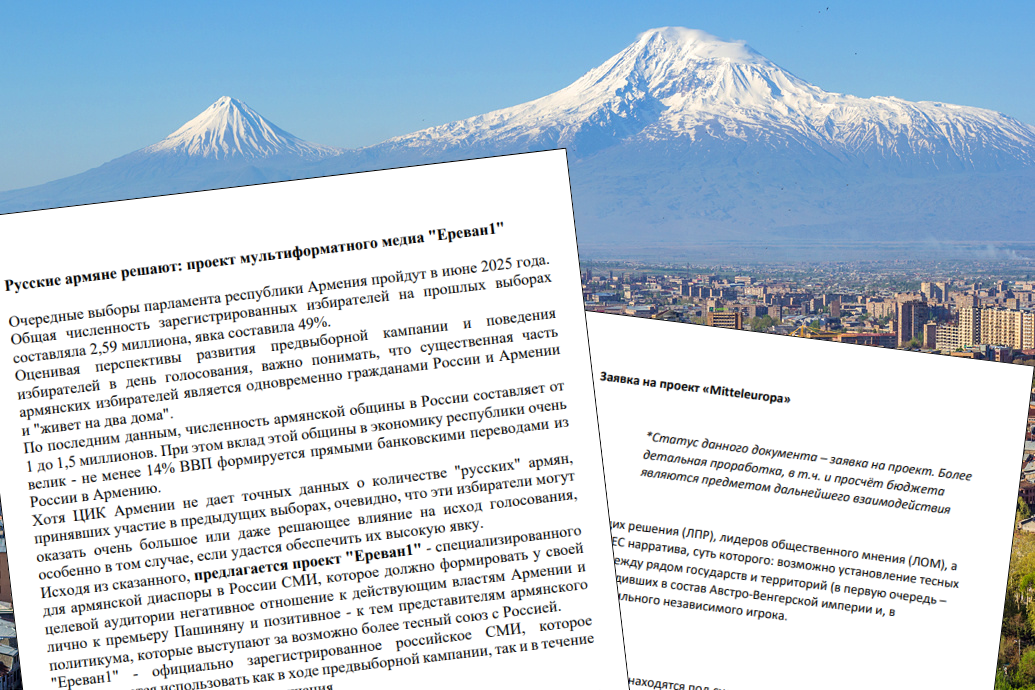 Армянские СМИ: слитые документы раскрыли сеть российских агентов влияния АСП в стране