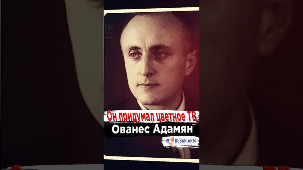Ованнес Адамян