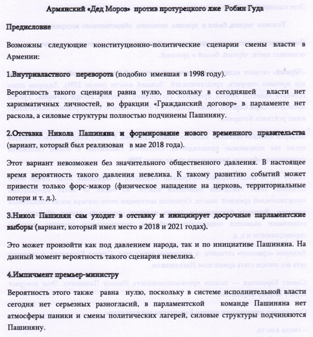 Армянский «Дед Мороз» против протурецкого лже «Робин Гуда»