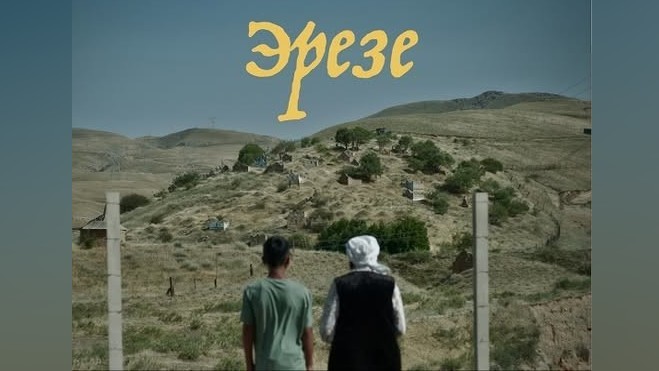 «Эрезе» фильмі Қырғызстанды 28-ші Шанхай халықаралық кинофестивалінің байқау бағдарламасында таныстырады