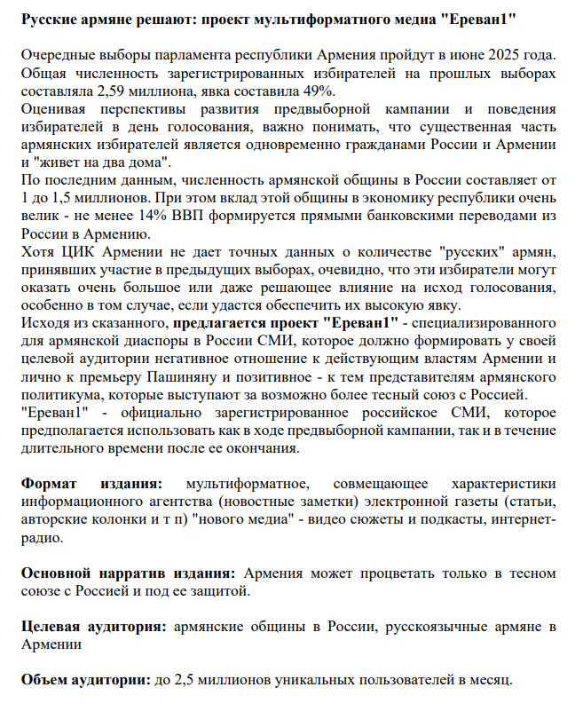 План «Ереван1» направлен на создание мультиформатных СМИ для русской диаспоры