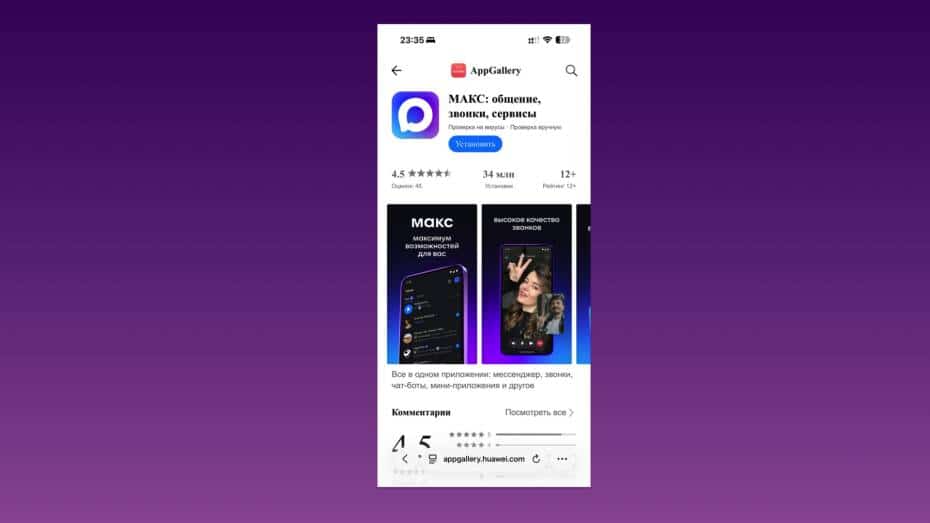 Региональный барьер: мессенджер «Макс» скрыли в AppGallery для зарубежных пользователей