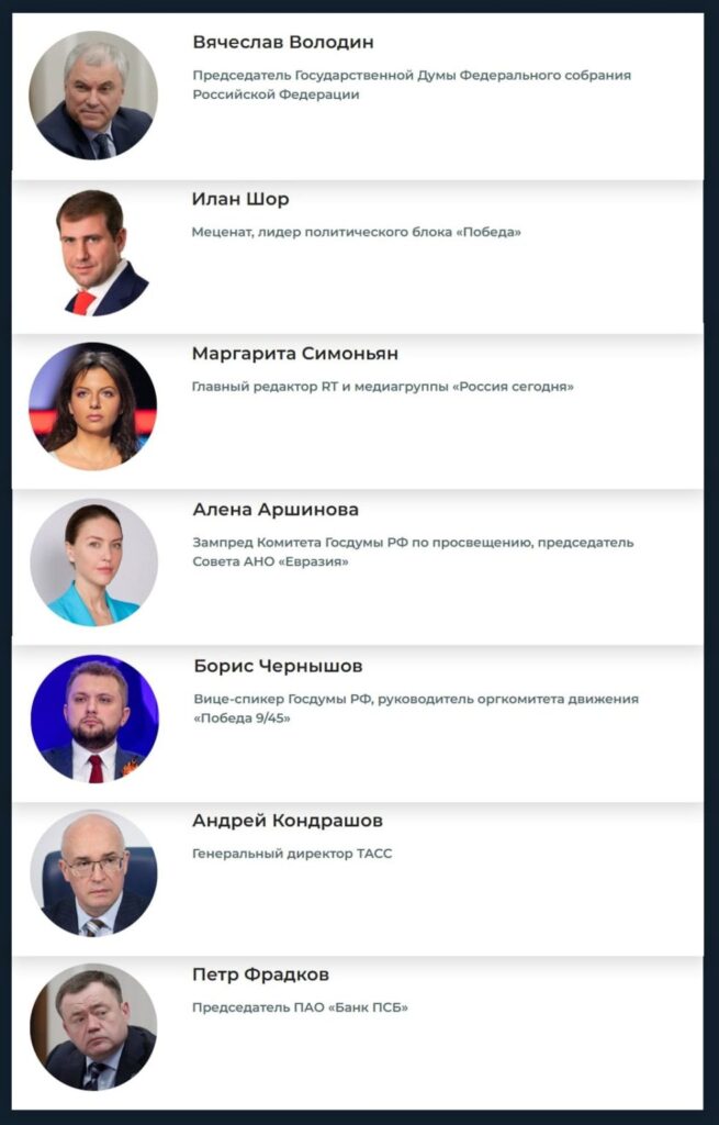 Եվրասիայի հոգաբարձուների խորհուրդ