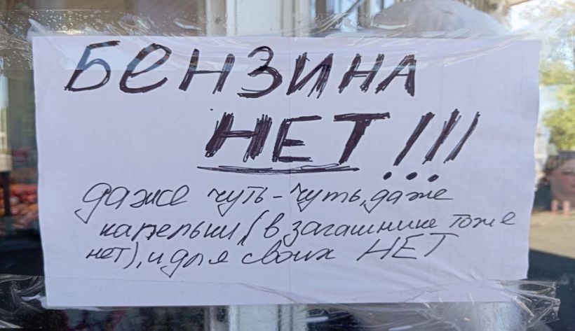 Топливный коллапс в Крыму и регионах РФ: бензин уходит в жесткий дефицит