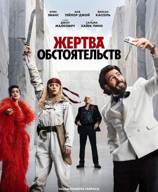 Жағдайлардың құрбаны