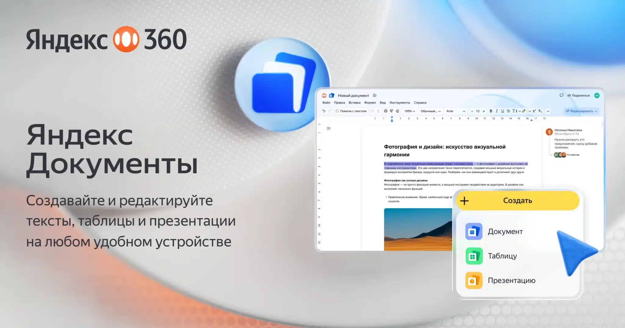 Автономный офлайн-редактор: «Яндекс» запустил десктопную альтернативу пакетам Microsoft Office