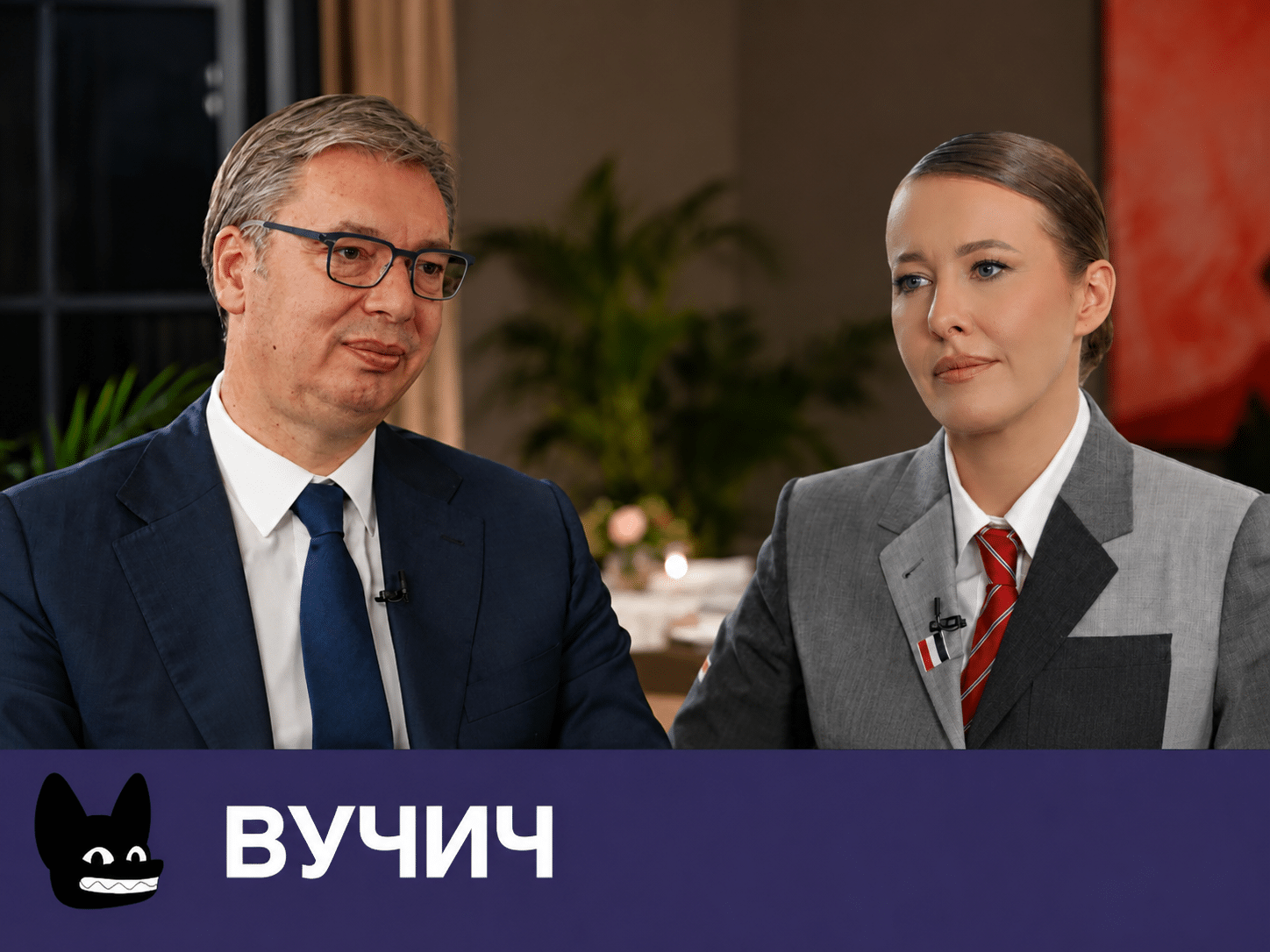 «Я не глупый и не слепой»: главное из откровений Александра Вучича в интервью Ксении Собчак